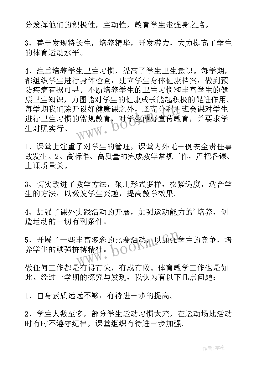 2023年小学体育五年级教学设计 小学五年级体育教学总结(优质10篇)