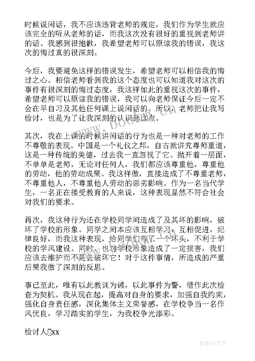 最新检讨书不遵守宿舍纪律 检讨书反省自己不遵守纪律(优质5篇)