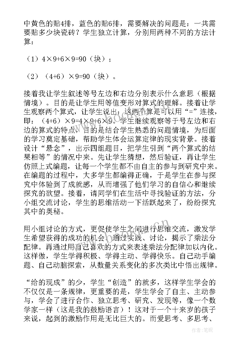 最新乘法的分配律课后反思 乘法分配律教学反思(大全8篇)