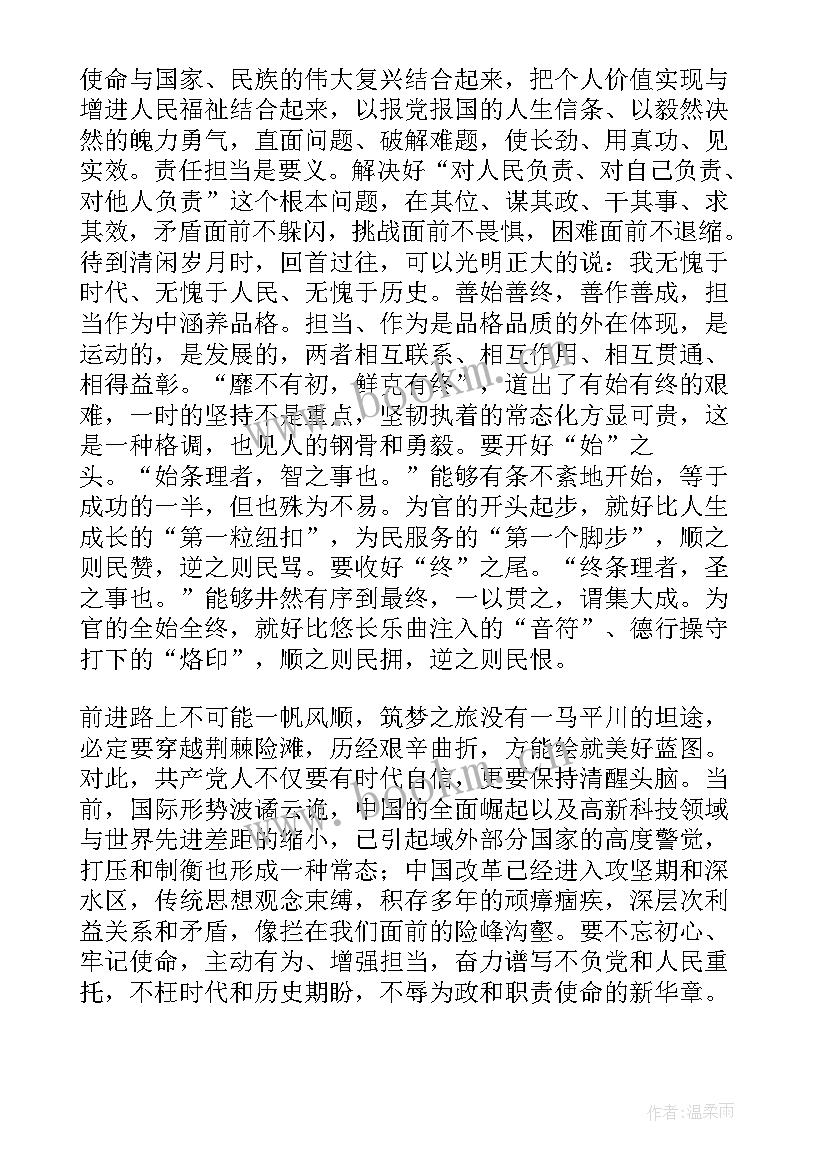 最新等于乱作为 担当新作为展现新担当研讨发言材料(模板5篇)