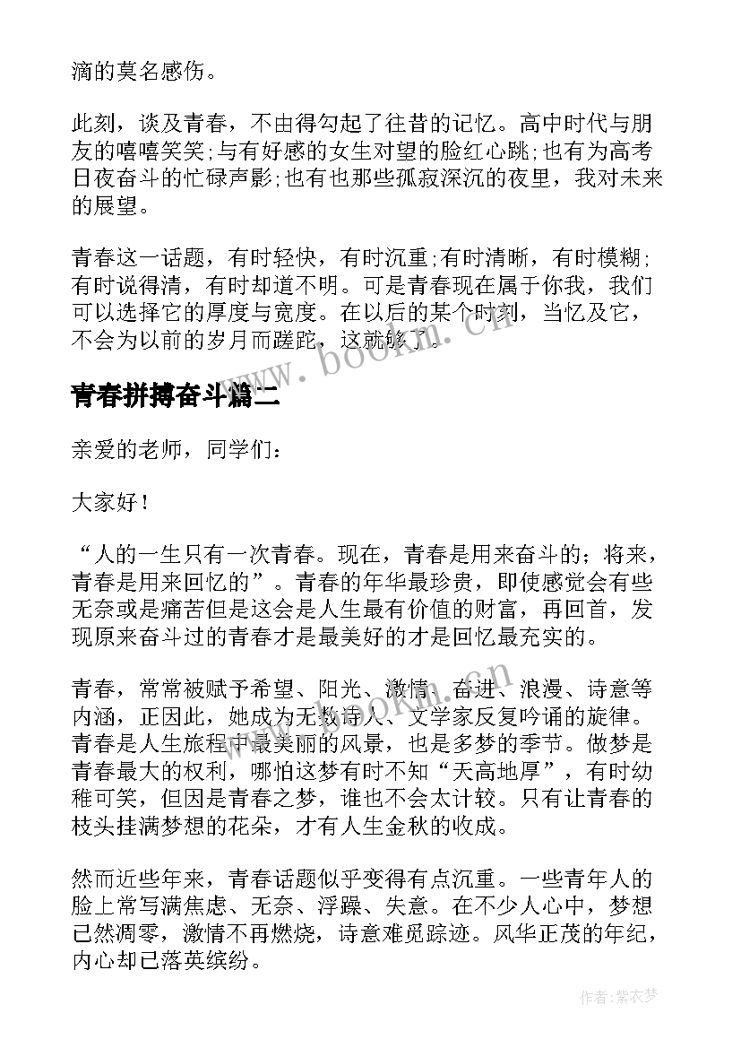 2023年青春拼搏奋斗 青春拼搏奋斗寄语(优秀5篇)