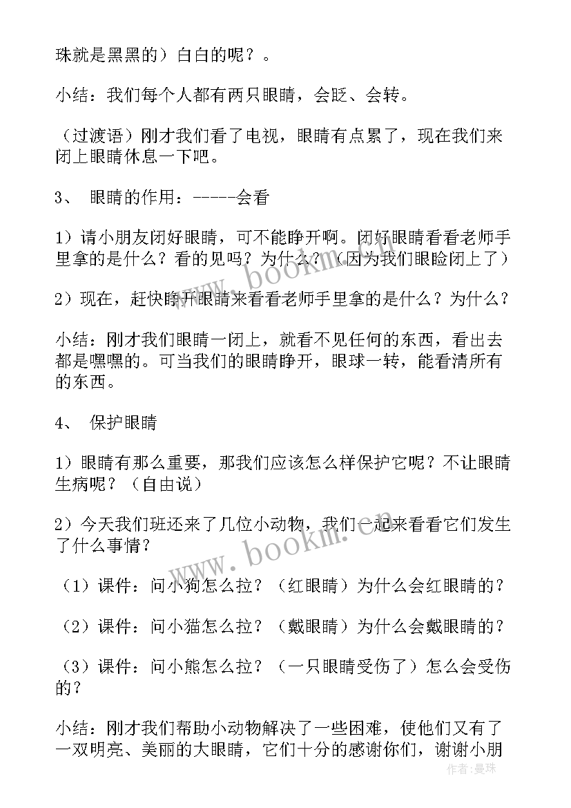 2023年大班安全教育爱护眼睛教案及反思(实用5篇)