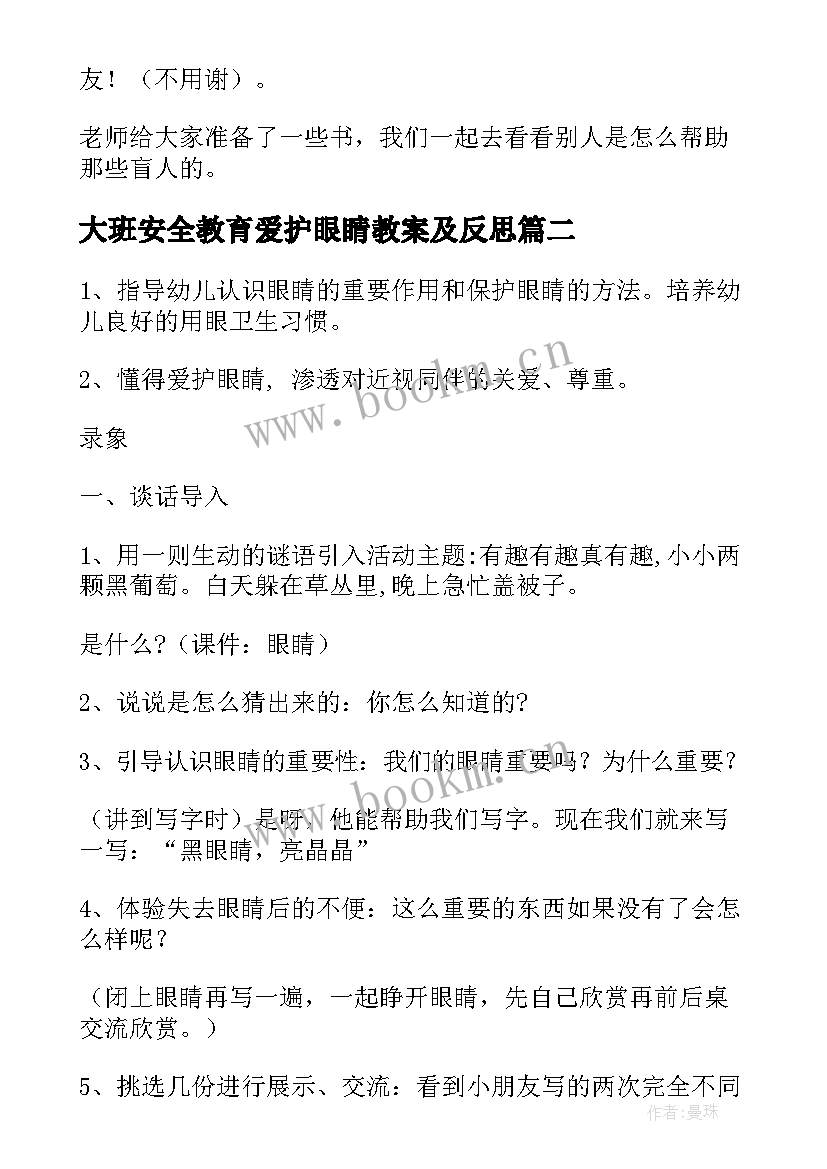 2023年大班安全教育爱护眼睛教案及反思(实用5篇)