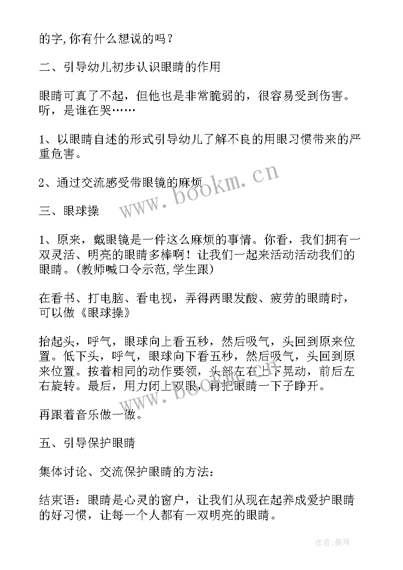 2023年大班安全教育爱护眼睛教案及反思(实用5篇)