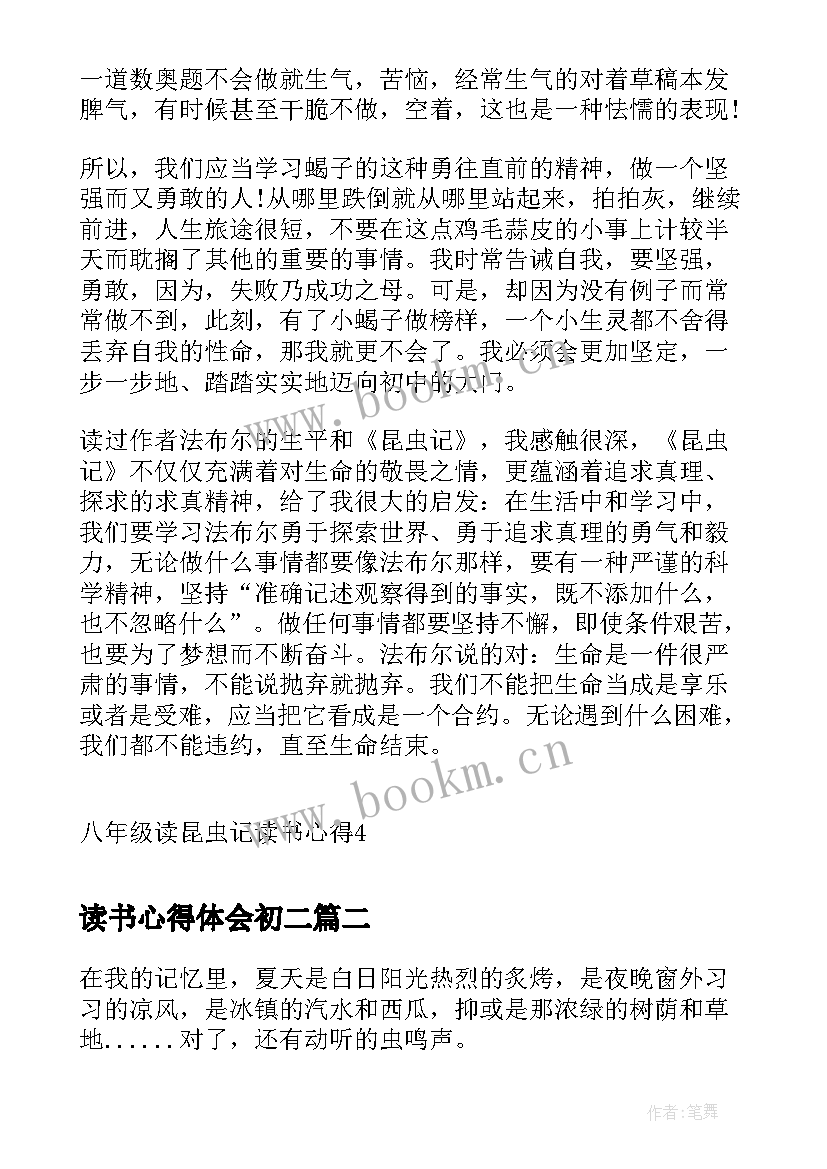 读书心得体会初二 八年级读昆虫记读书心得(模板6篇)