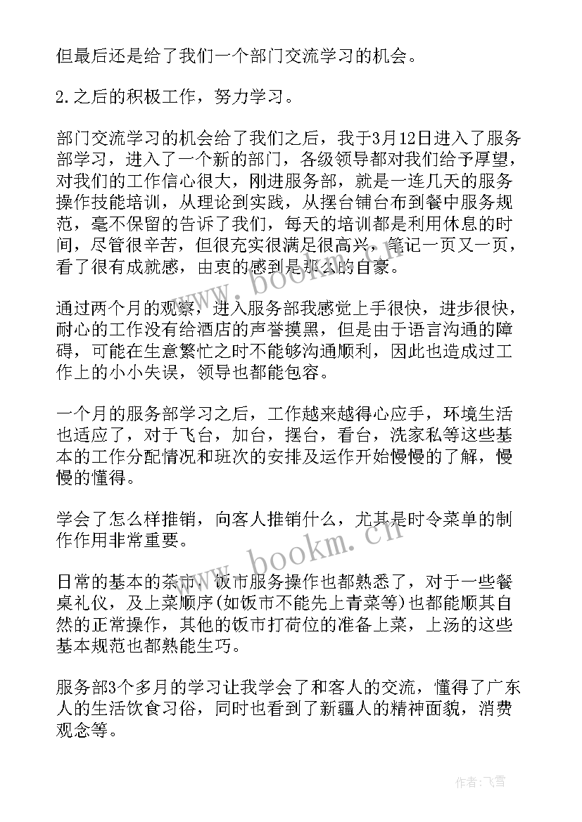 2023年顶岗实习总结 中餐学生顶岗实习手册(优秀5篇)