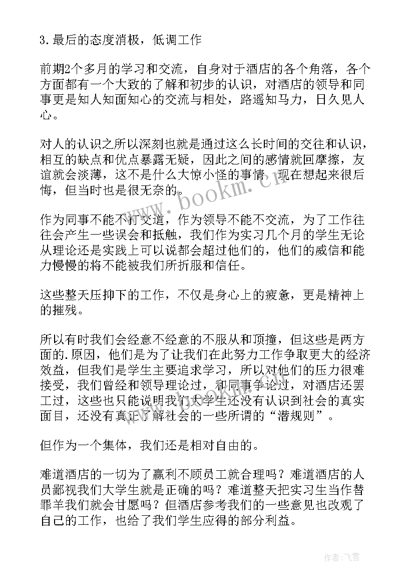 2023年顶岗实习总结 中餐学生顶岗实习手册(优秀5篇)