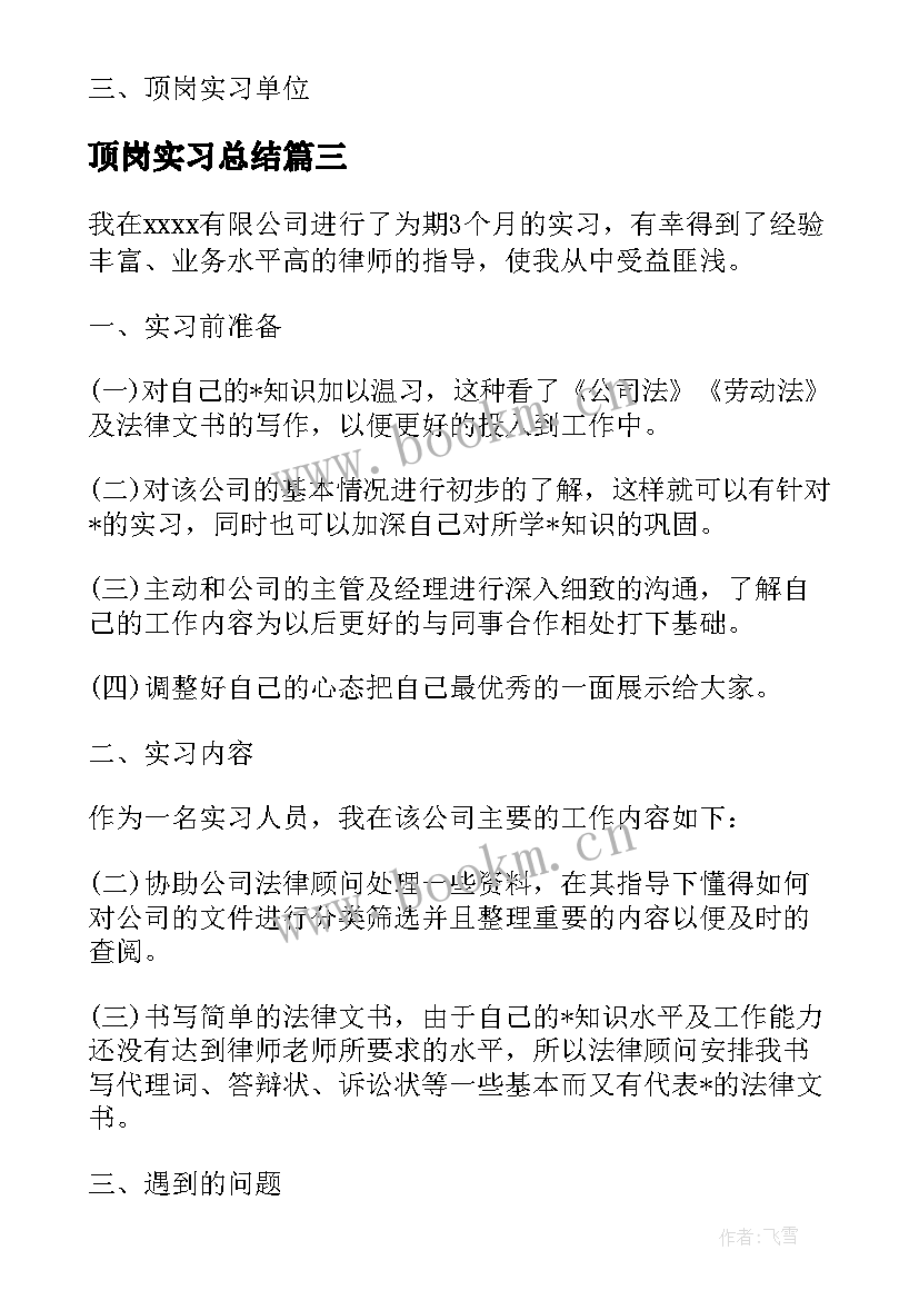 2023年顶岗实习总结 中餐学生顶岗实习手册(优秀5篇)