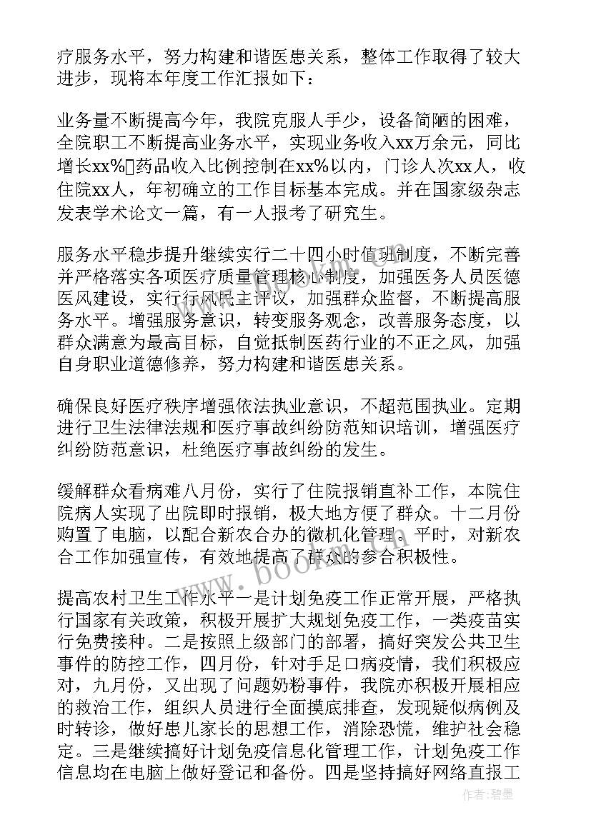 2023年医院工作总结及工作计划(优质10篇)