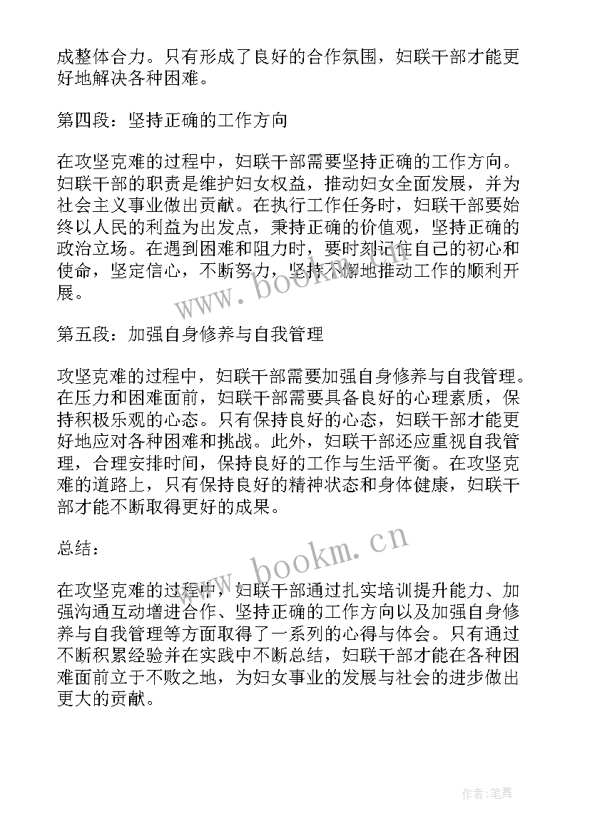 最新写攻坚克难的事迹材料(优质9篇)