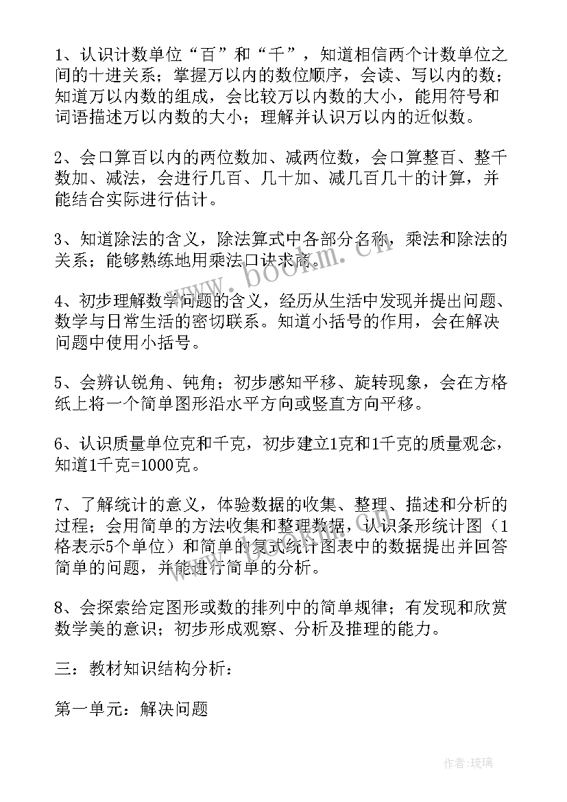 最新二年级线上教学计划 二年级数学线上教学计划(实用5篇)