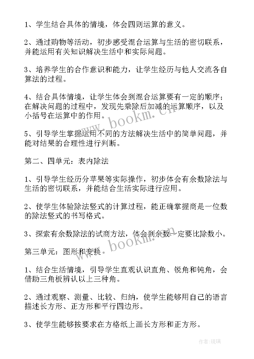 最新二年级线上教学计划 二年级数学线上教学计划(实用5篇)