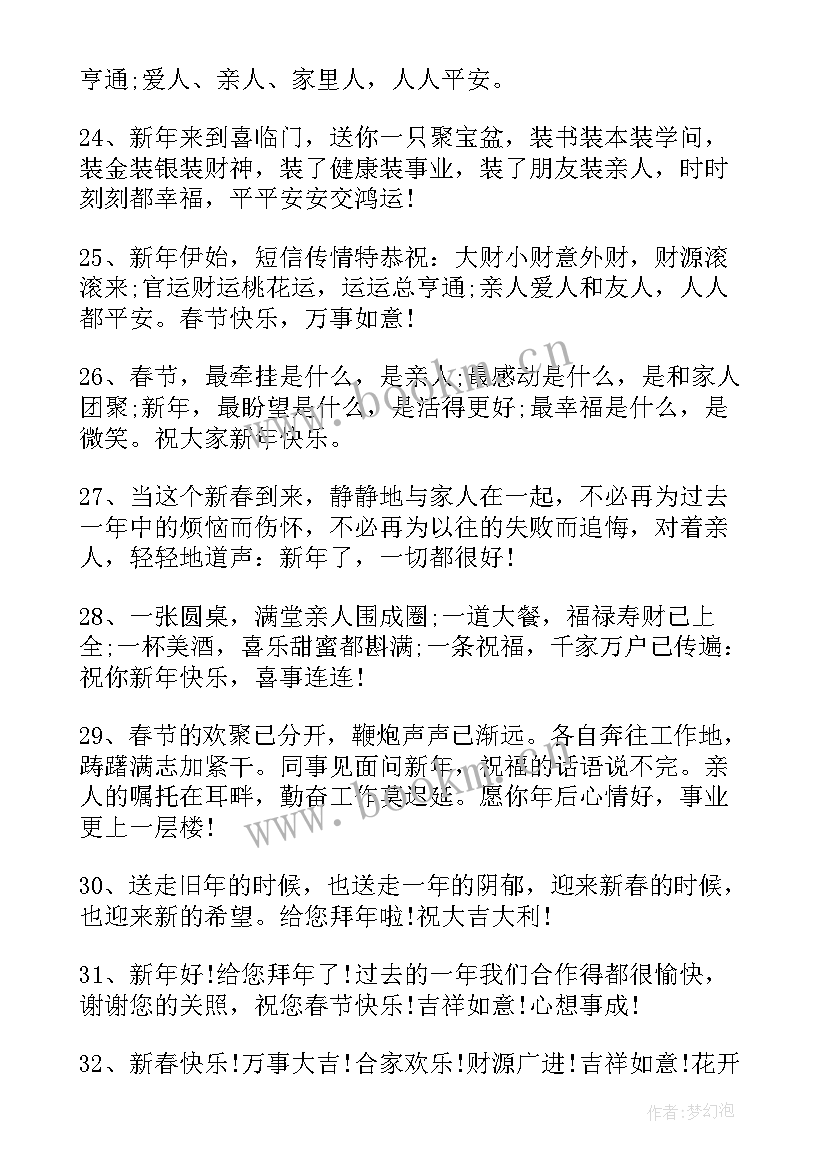 2023年新年祝福贺词长辈 晚辈给长辈的新年祝福贺词(汇总5篇)