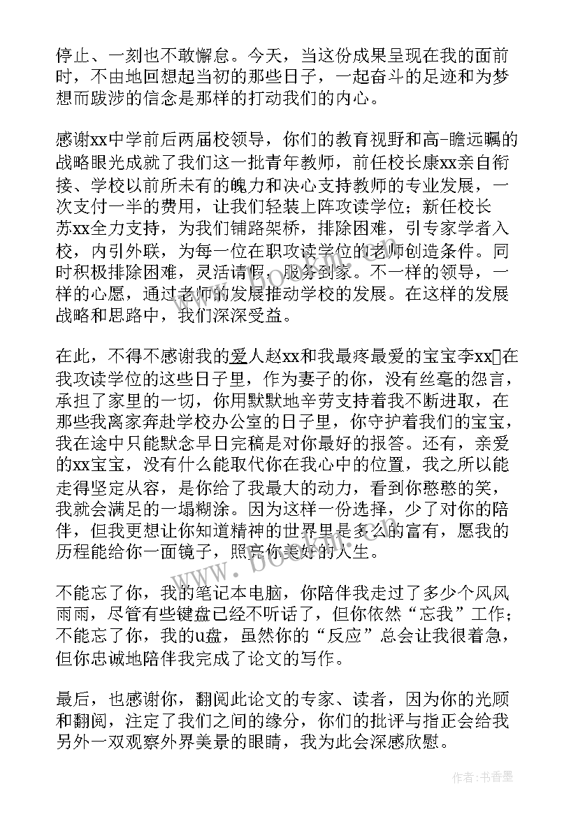 2023年论文致谢参考文献作者 医学硕士论文致谢词参考(优质5篇)