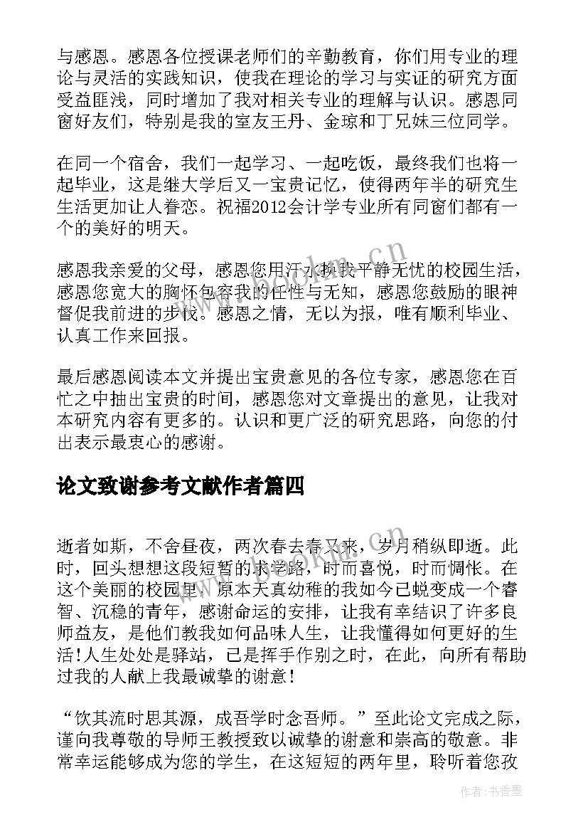 2023年论文致谢参考文献作者 医学硕士论文致谢词参考(优质5篇)