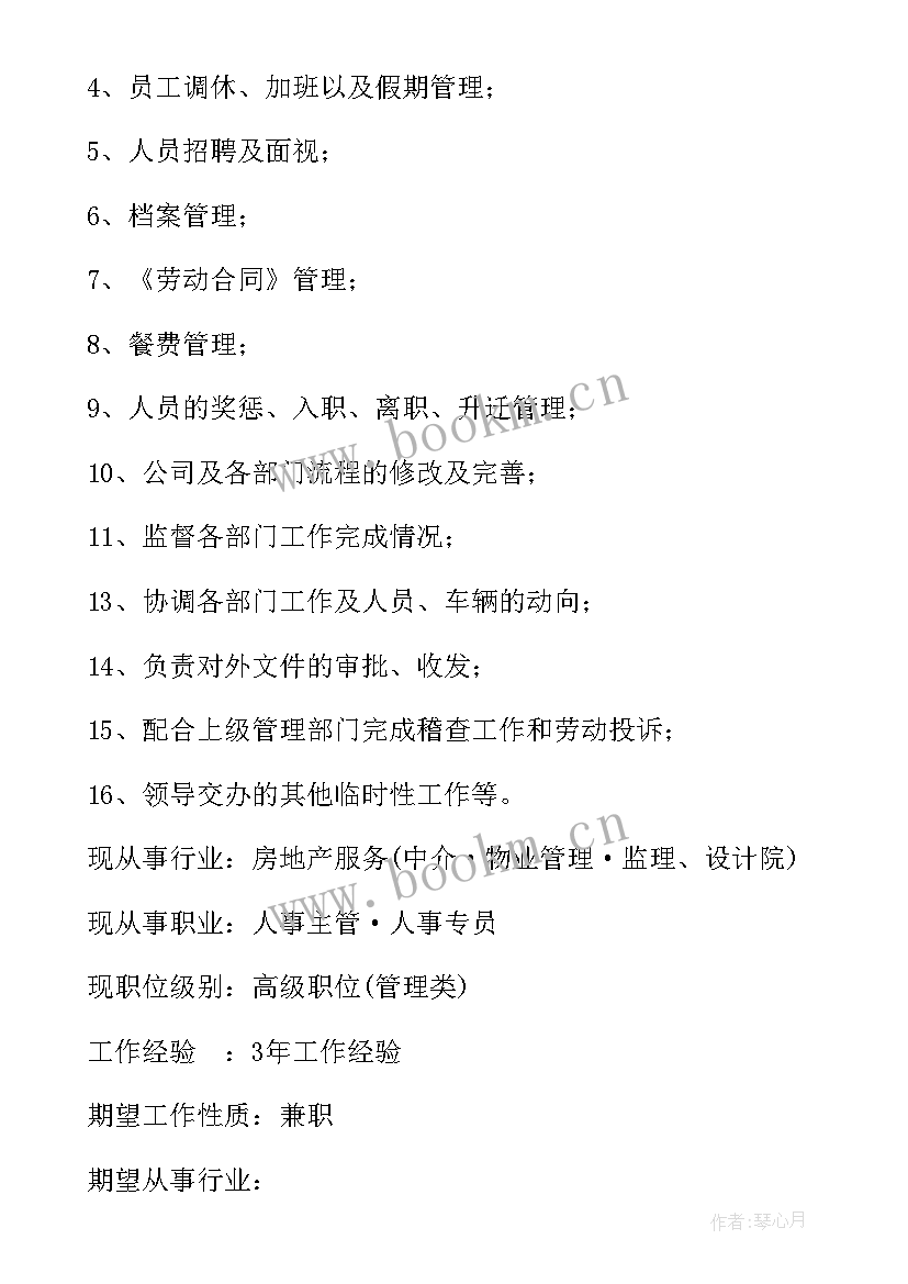 最新免费个人工作简历表格空白 个人工作简历表免费精彩(优秀10篇)