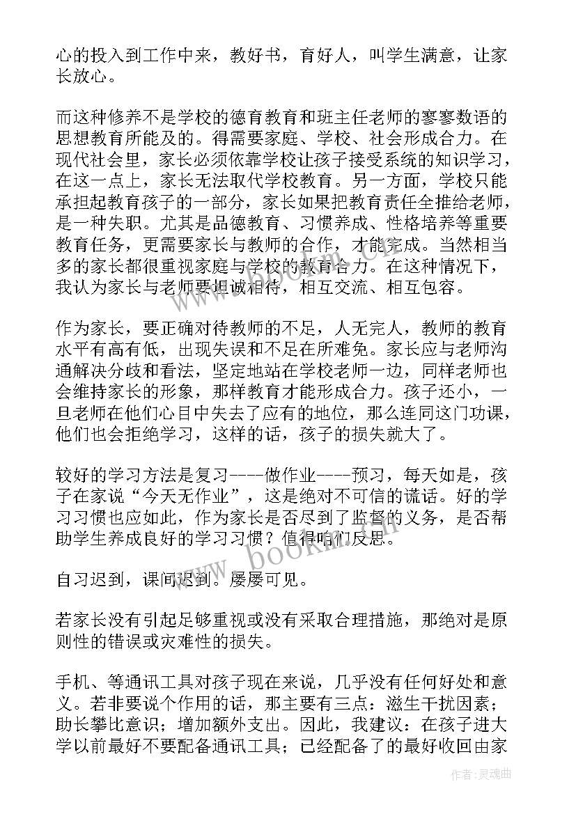 2023年初中家长发言稿 初中家长会家长发言稿(模板8篇)