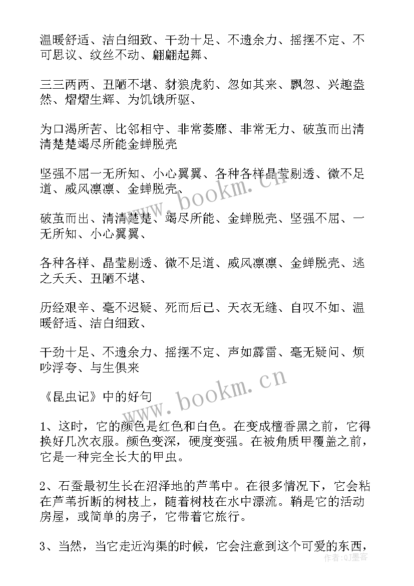 2023年燕子的读书笔记摘抄(汇总8篇)