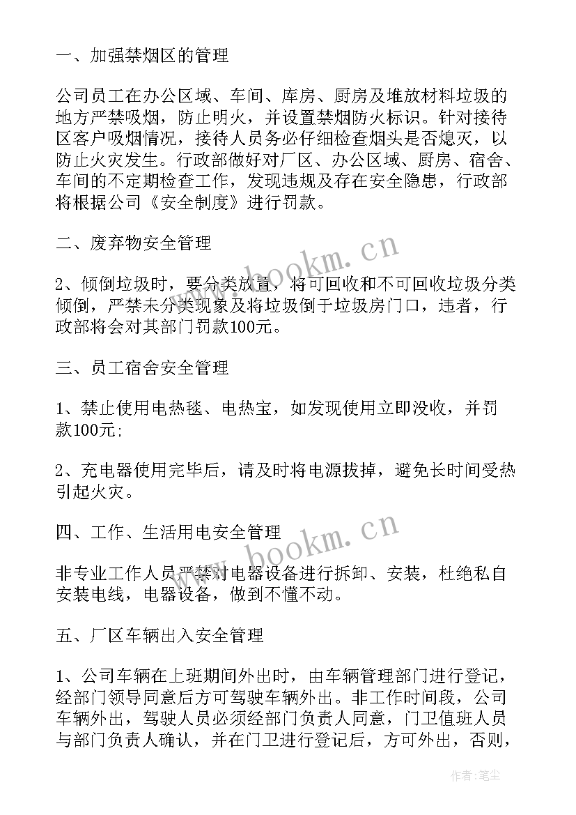 最新保密工作领导小组会议记录第二季度 安全生产领导小组会议记录(通用5篇)