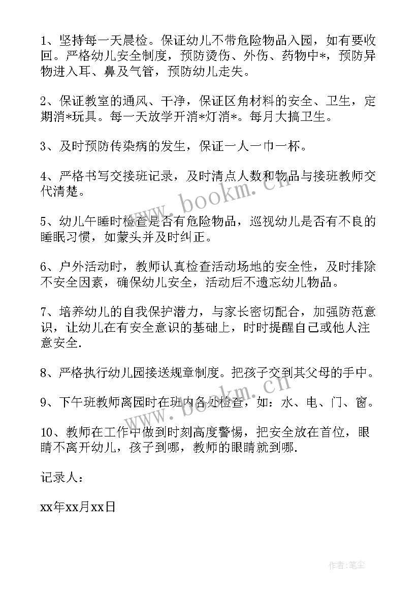 最新保密工作领导小组会议记录第二季度 安全生产领导小组会议记录(通用5篇)