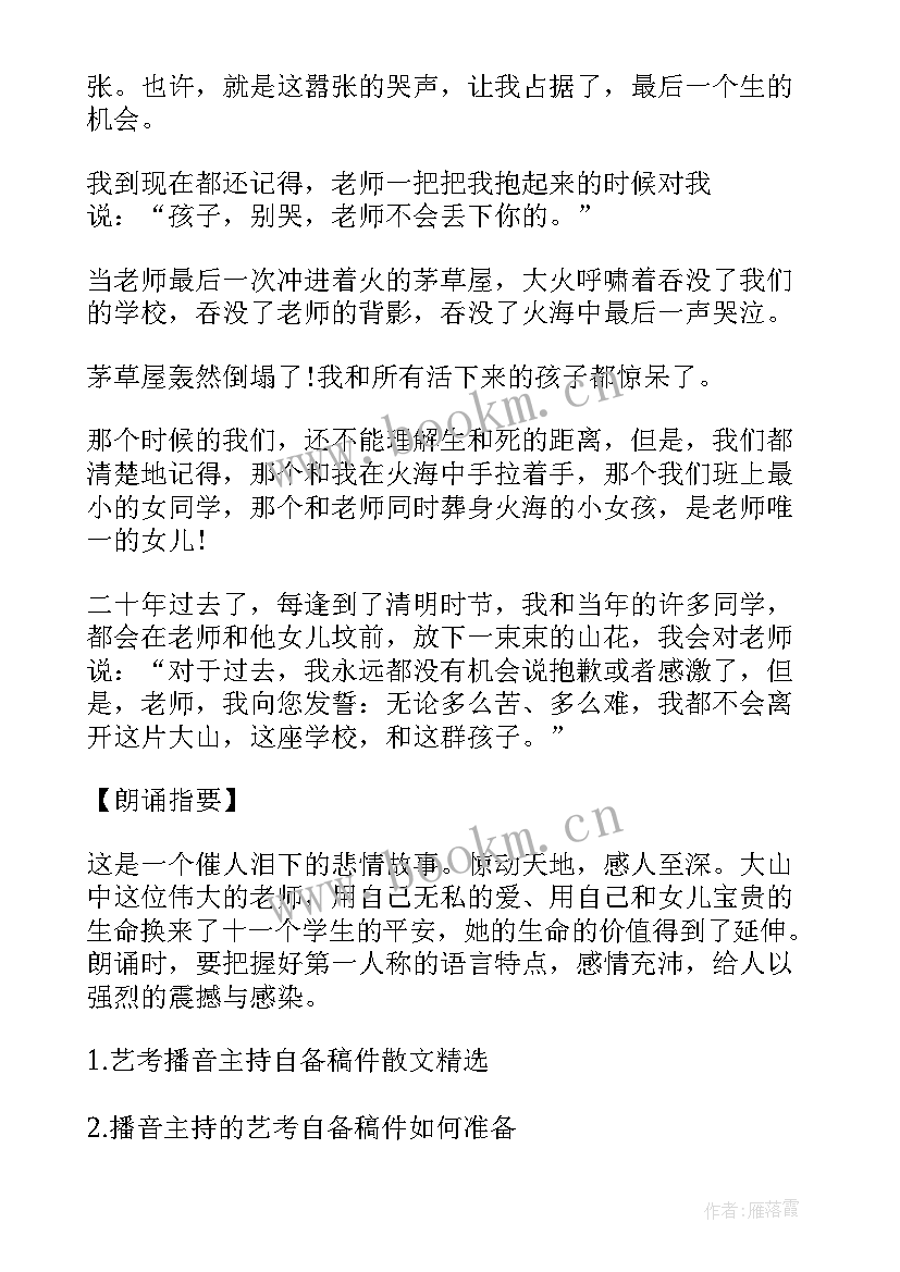 最新散文播音主持 播音主持自备稿件伤感散文(实用8篇)