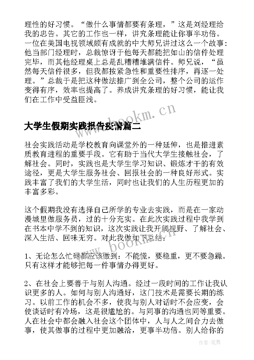 最新大学生假期实践报告疫情(优质6篇)