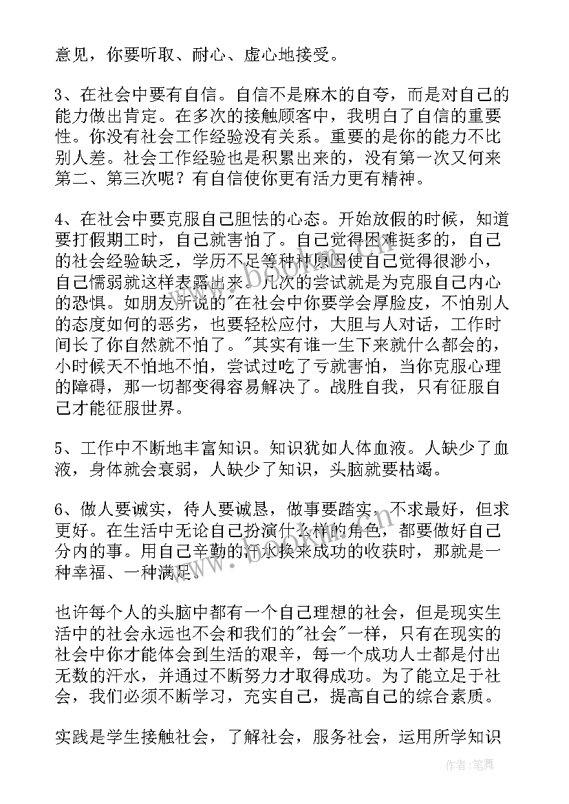 最新大学生假期实践报告疫情(优质6篇)