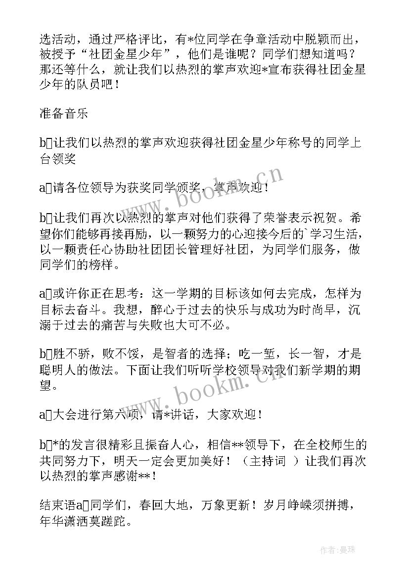 最新春季学期开学典礼主持稿结束语说 新学期开学典礼主持词结束语(模板6篇)