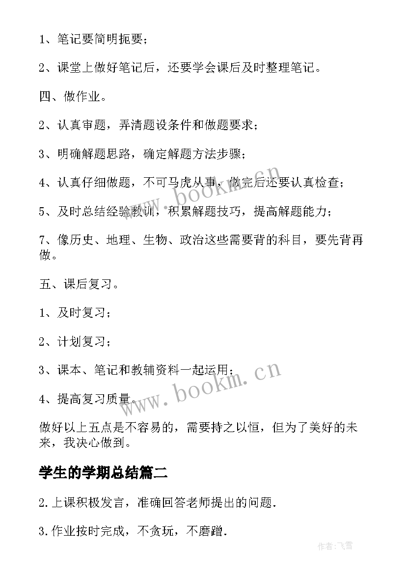 最新学生的学期总结(大全8篇)