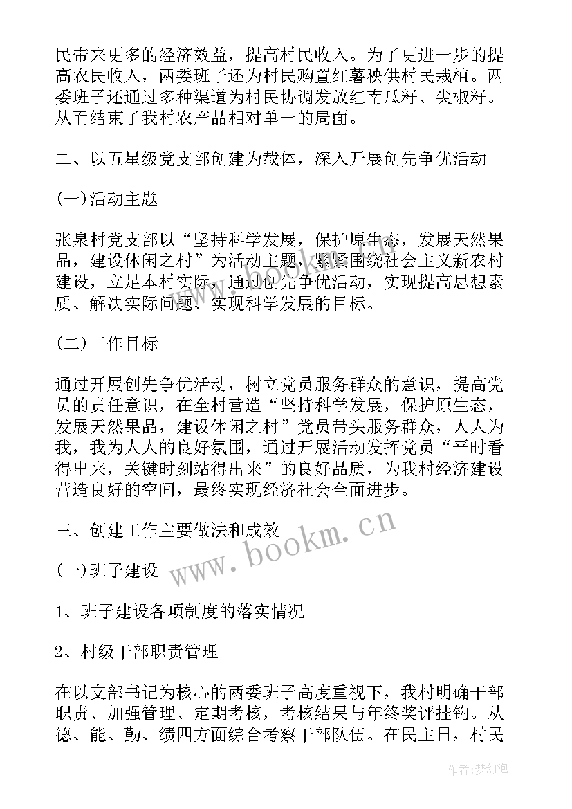 2023年村书记个人工作总结 书记员年度工作总结(模板5篇)