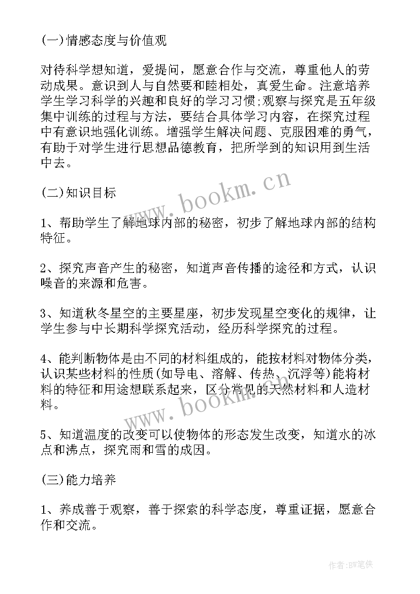 最新教科版一年级科学教学计划(模板7篇)