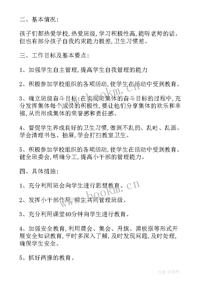 最新教科版一年级科学教学计划(模板7篇)