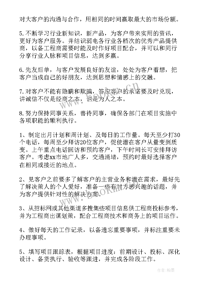 销售助理新一年工作计划(模板5篇)