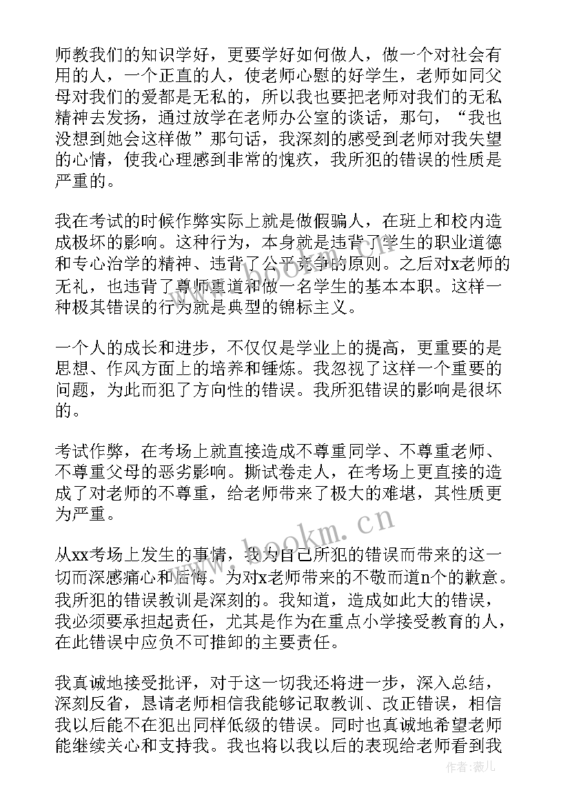 小学生作弊检讨书(实用5篇)