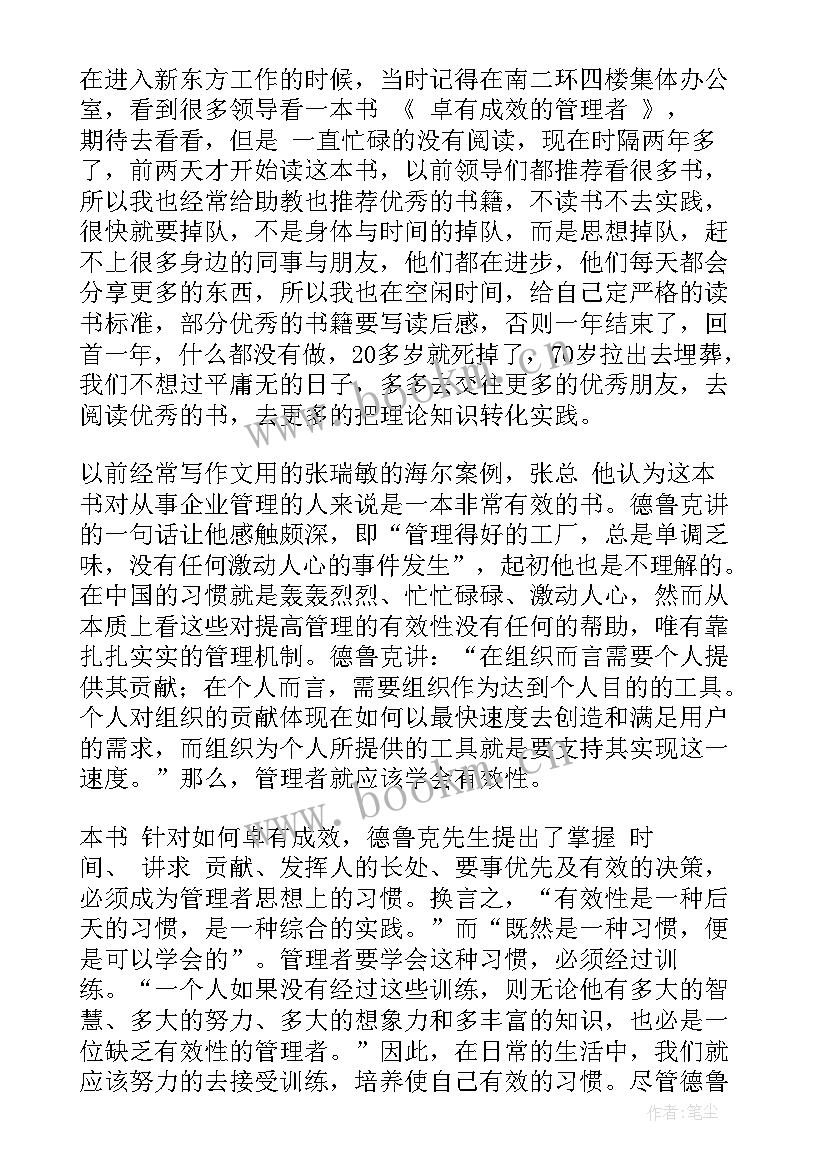 卓有成效的管理者心得体会(模板5篇)