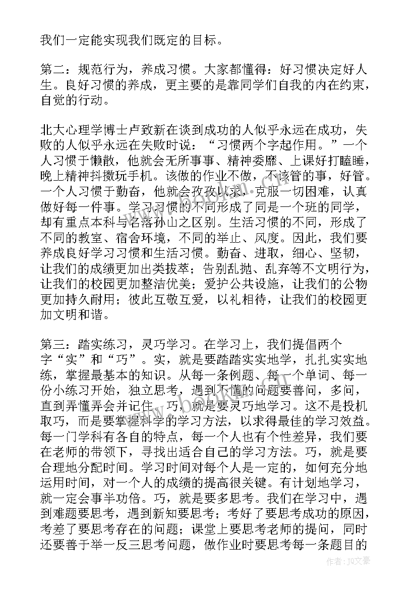 2023年国旗下演讲新学期新起点 新学期新气象国旗下演讲稿(优质5篇)