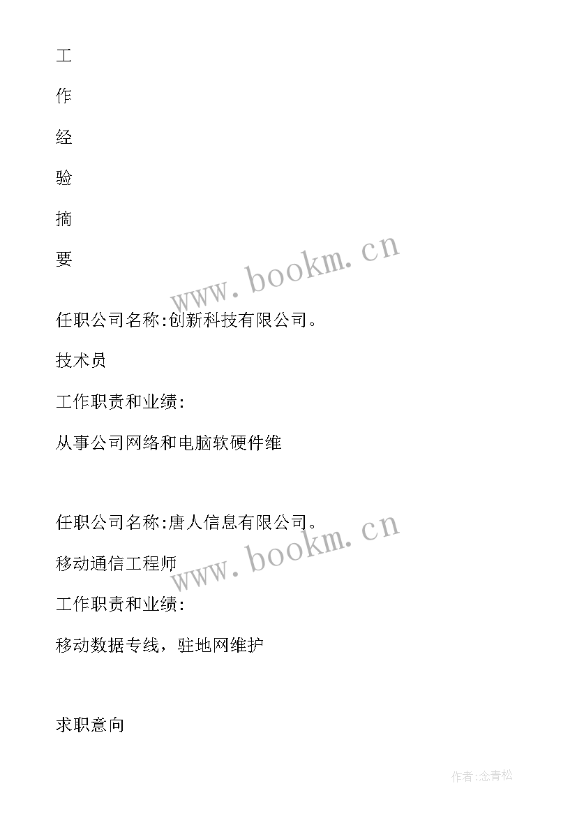 2023年软件工程本科专业代码 软件工程本科生求职简历表格(优秀5篇)