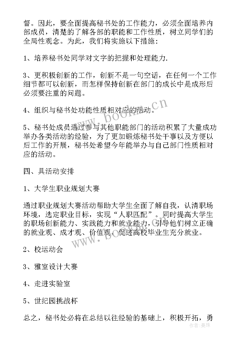 工作计划的应该说 工作计划应该做到结合必备(汇总5篇)