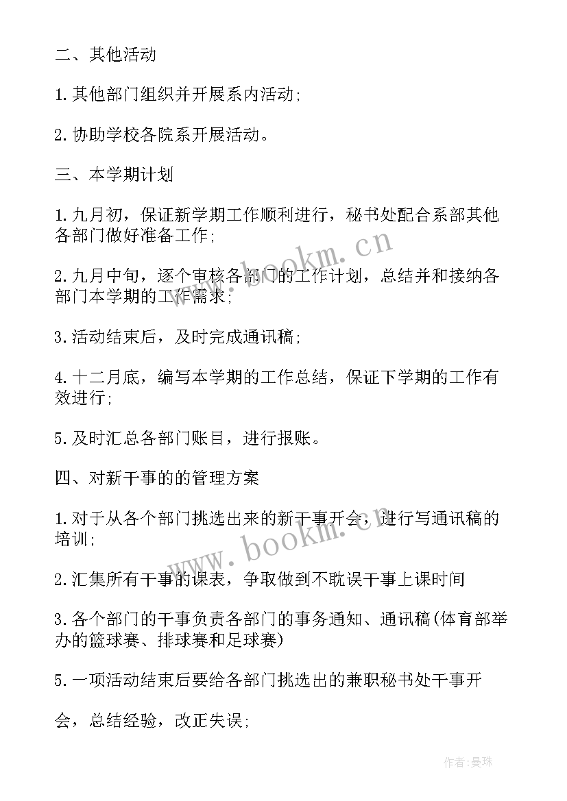 工作计划的应该说 工作计划应该做到结合必备(汇总5篇)