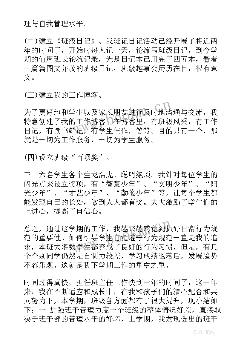 2023年六年级班主任第一学期工作总结与反思(精选7篇)