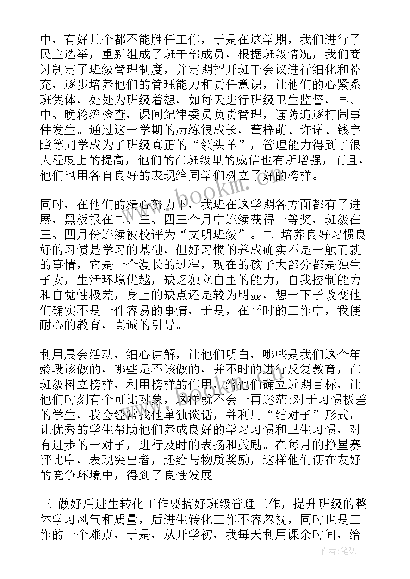 2023年六年级班主任第一学期工作总结与反思(精选7篇)