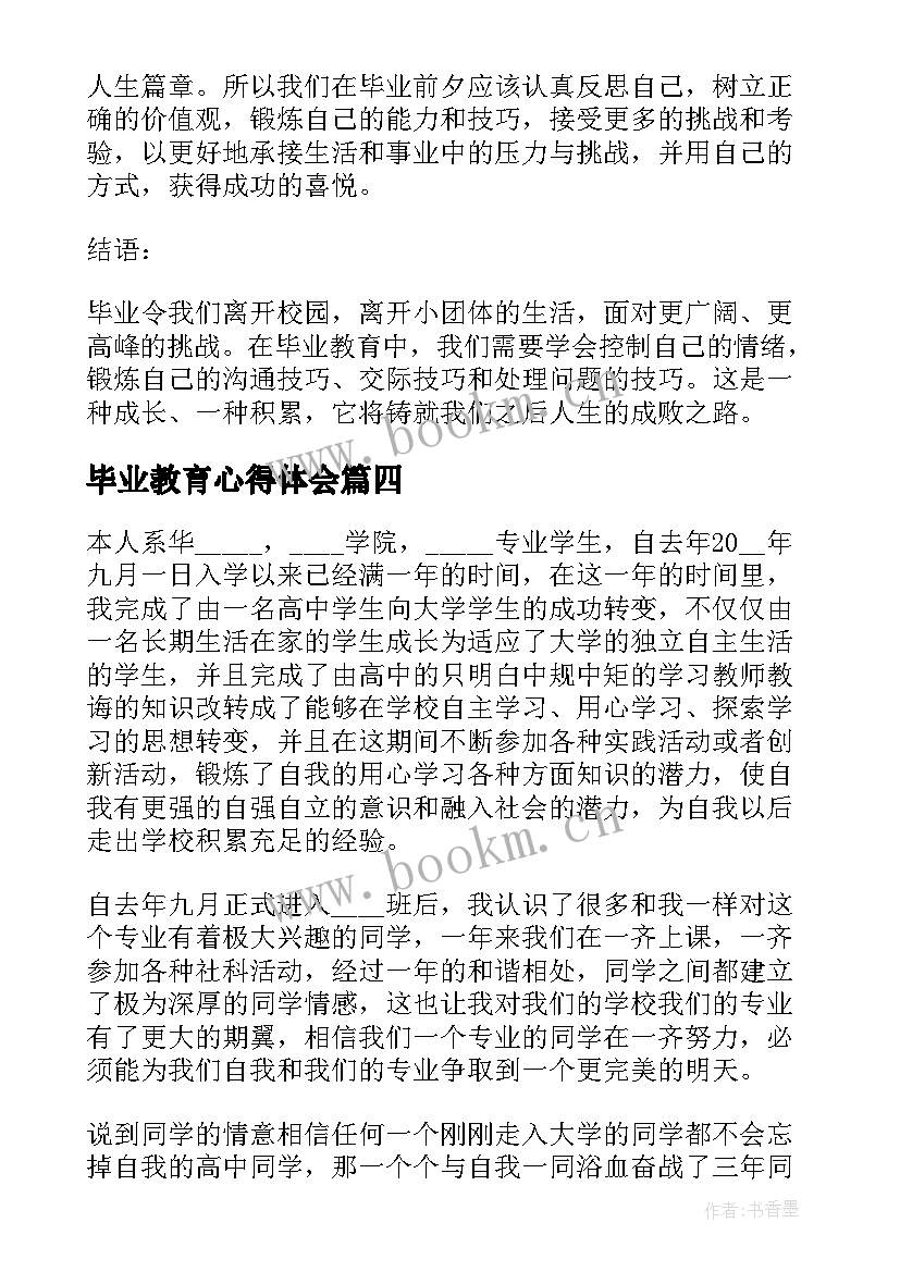 毕业教育心得体会(优质5篇)