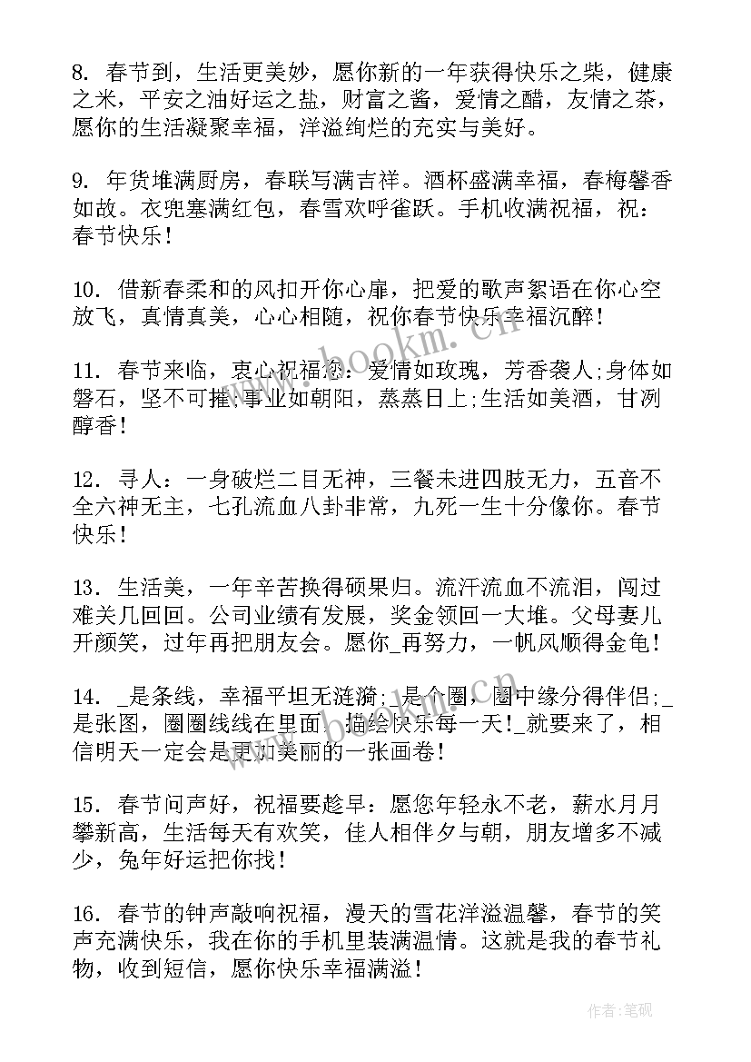 2023年兔年祝福词顺口溜 兔年祝福语顺口溜句(实用5篇)