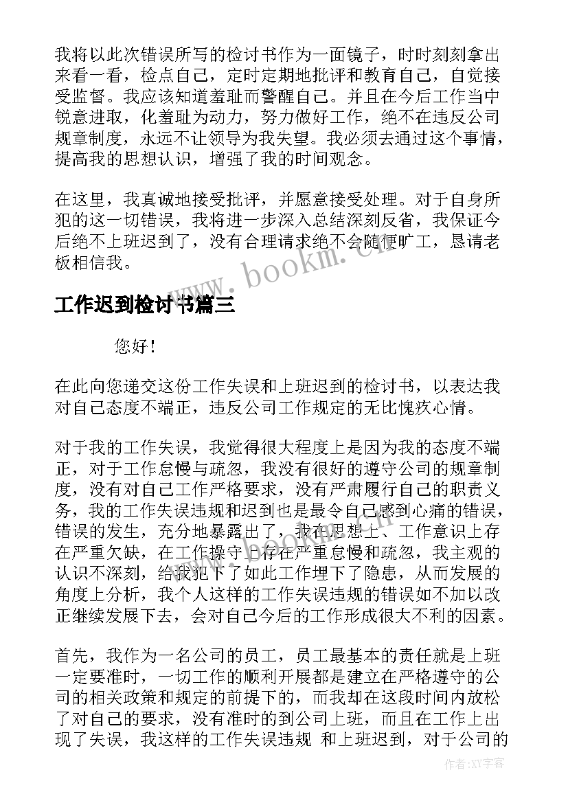 最新工作迟到检讨书(实用9篇)