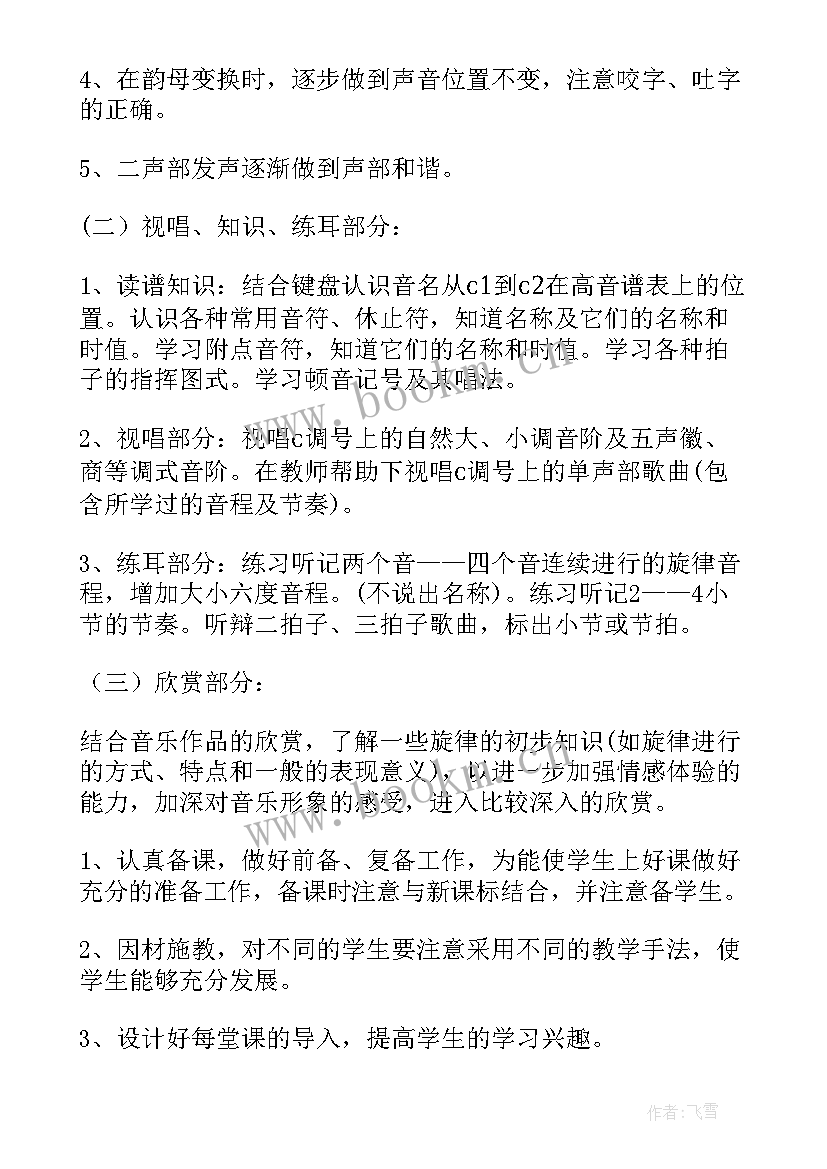 最新三年级音乐教学计划湘教版(优质8篇)