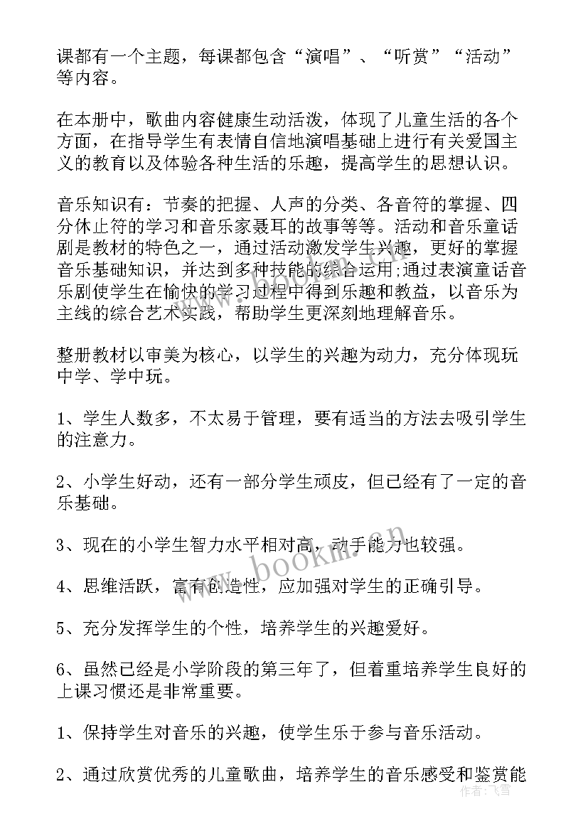 最新三年级音乐教学计划湘教版(优质8篇)