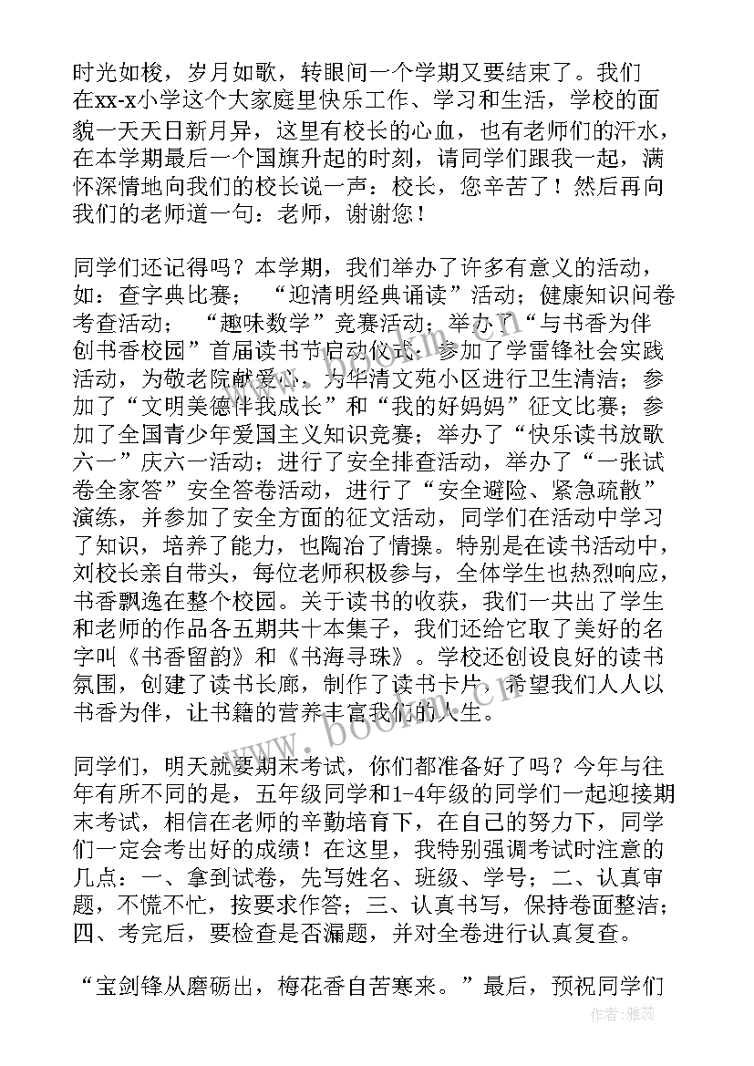 小学期国旗下讲话稿 小学新学期国旗下讲话稿(大全10篇)