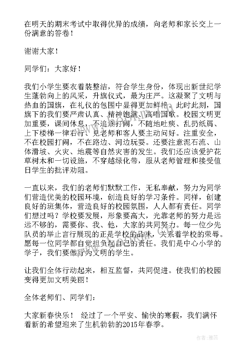 小学期国旗下讲话稿 小学新学期国旗下讲话稿(大全10篇)