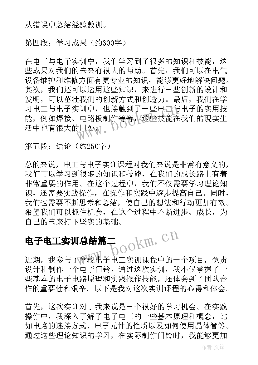 最新电子电工实训总结(实用5篇)