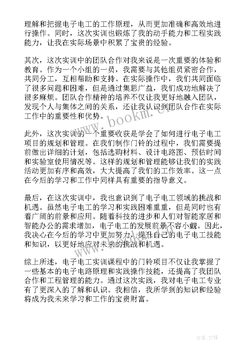 最新电子电工实训总结(实用5篇)